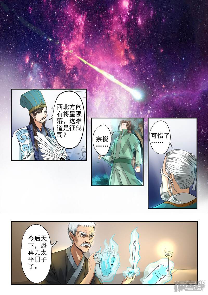 【神武之灵】漫画-（第124话 宗锐）章节漫画下拉式图片-第6张图片
