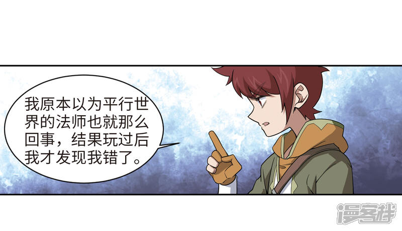 【网游之近战法师】漫画-（第199话 交易场上遇故人1）章节漫画下拉式图片-第20张图片