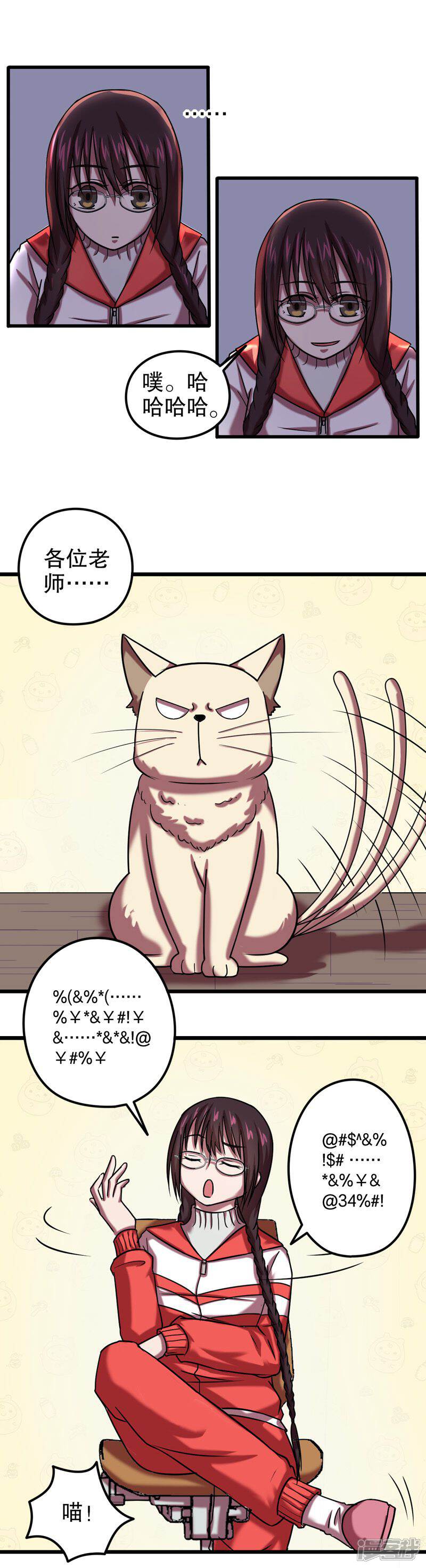 【第五号放映厅】漫画-（公主日记（6）猫）章节漫画下拉式图片-8.jpg