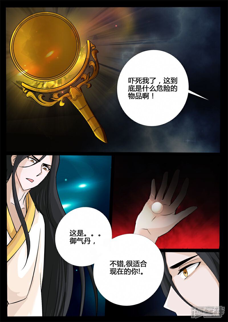 第213话突破1-龙符之王道天下-神居动漫（第3张）