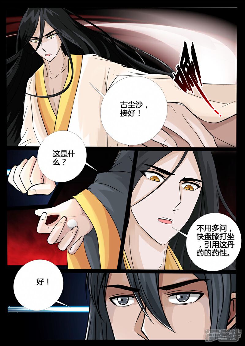 第213话突破1-龙符之王道天下-神居动漫（第4张）