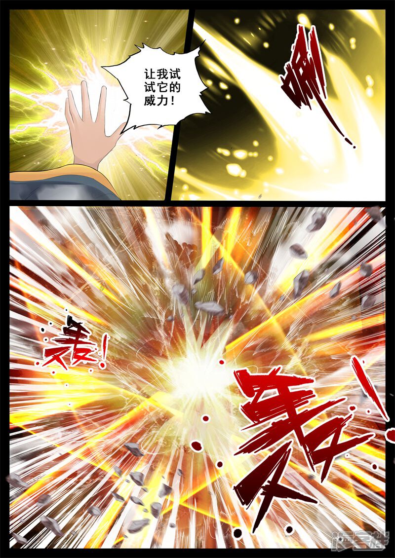 第213话突破1-龙符之王道天下-神居动漫（第8张）