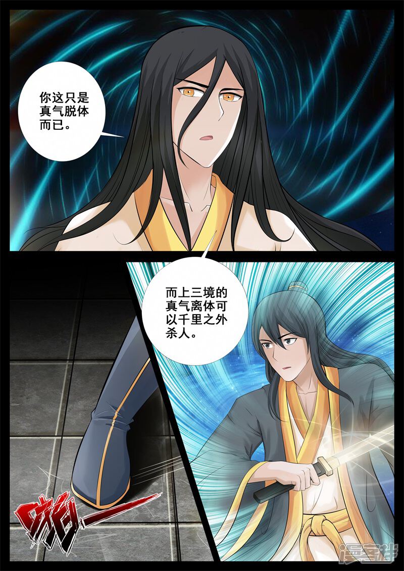 第213话突破1-龙符之王道天下-神居动漫（第9张）