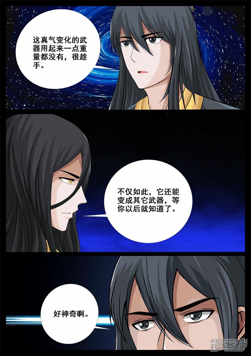 第213话突破1-龙符之王道天下-神居动漫（第11张）