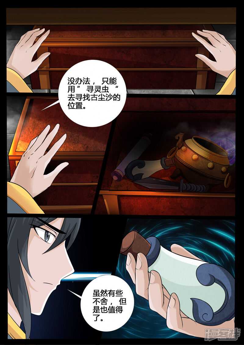 第214话突破2-龙符之王道天下-神居动漫（第5张）