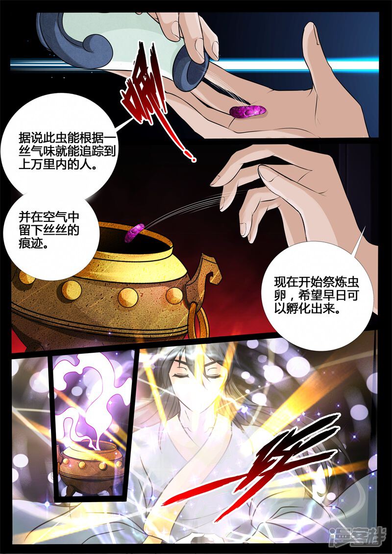 第214话突破2-龙符之王道天下-神居动漫（第6张）