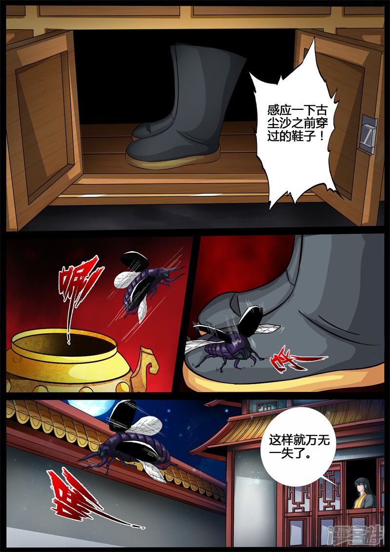 第214话突破2-龙符之王道天下-神居动漫（第7张）