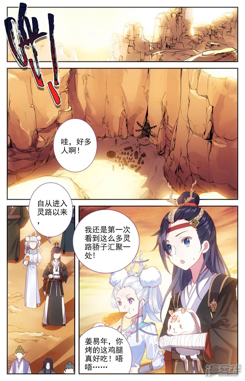 【苍穹榜之圣灵纪】漫画-（第24话上 猎灵队）章节漫画下拉式图片-第2张图片