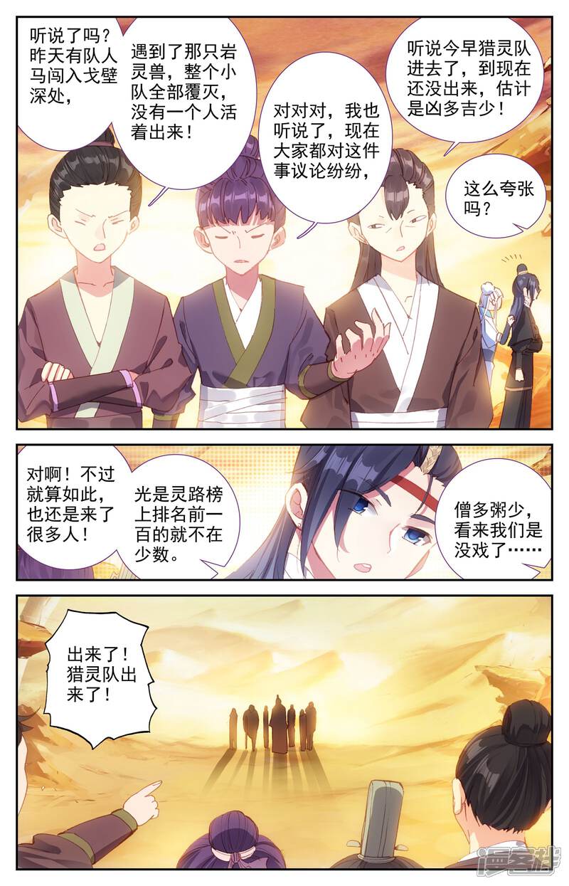 【苍穹榜之圣灵纪】漫画-（第24话上 猎灵队）章节漫画下拉式图片-3.jpg