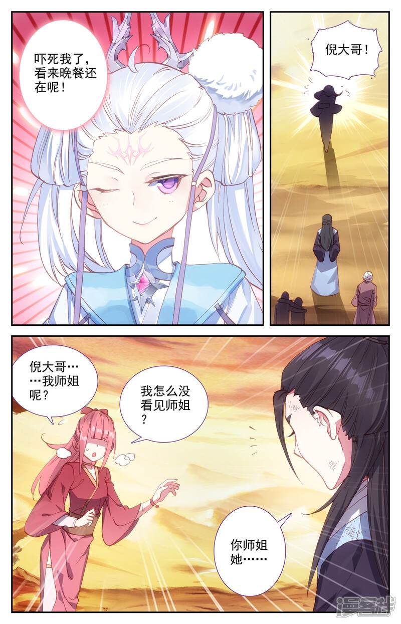 【苍穹榜之圣灵纪】漫画-（第24话上 猎灵队）章节漫画下拉式图片-第6张图片
