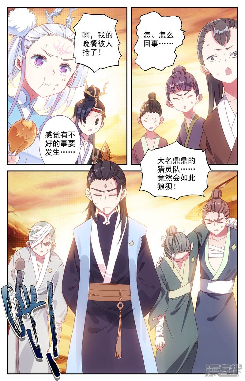 【苍穹榜之圣灵纪】漫画-（第24话上 猎灵队）章节漫画下拉式图片-第4张图片