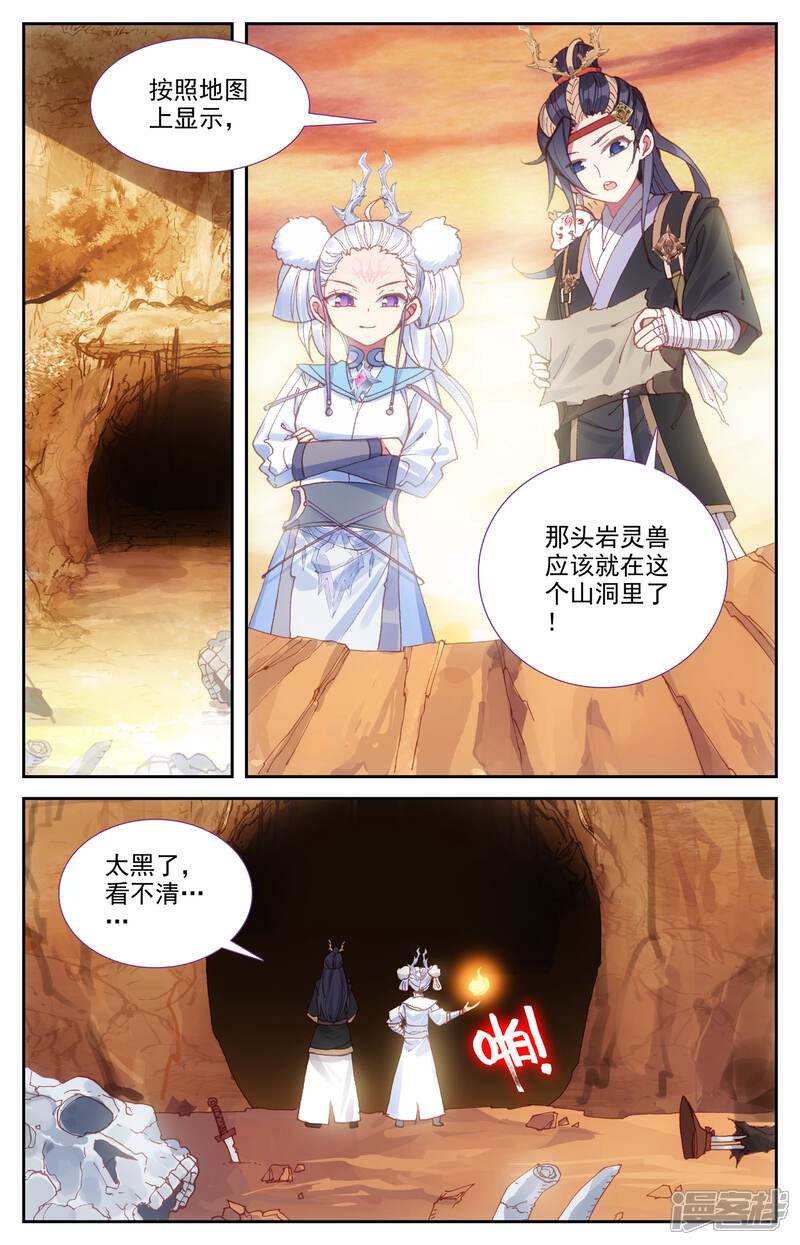 【苍穹榜之圣灵纪】漫画-（第24话上 猎灵队）章节漫画下拉式图片-第9张图片