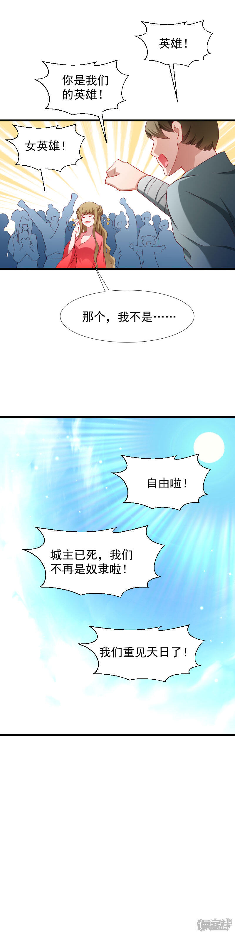 【小皇书VS小皇叔】漫画-（第94话 成为英雄）章节漫画下拉式图片-15.jpg