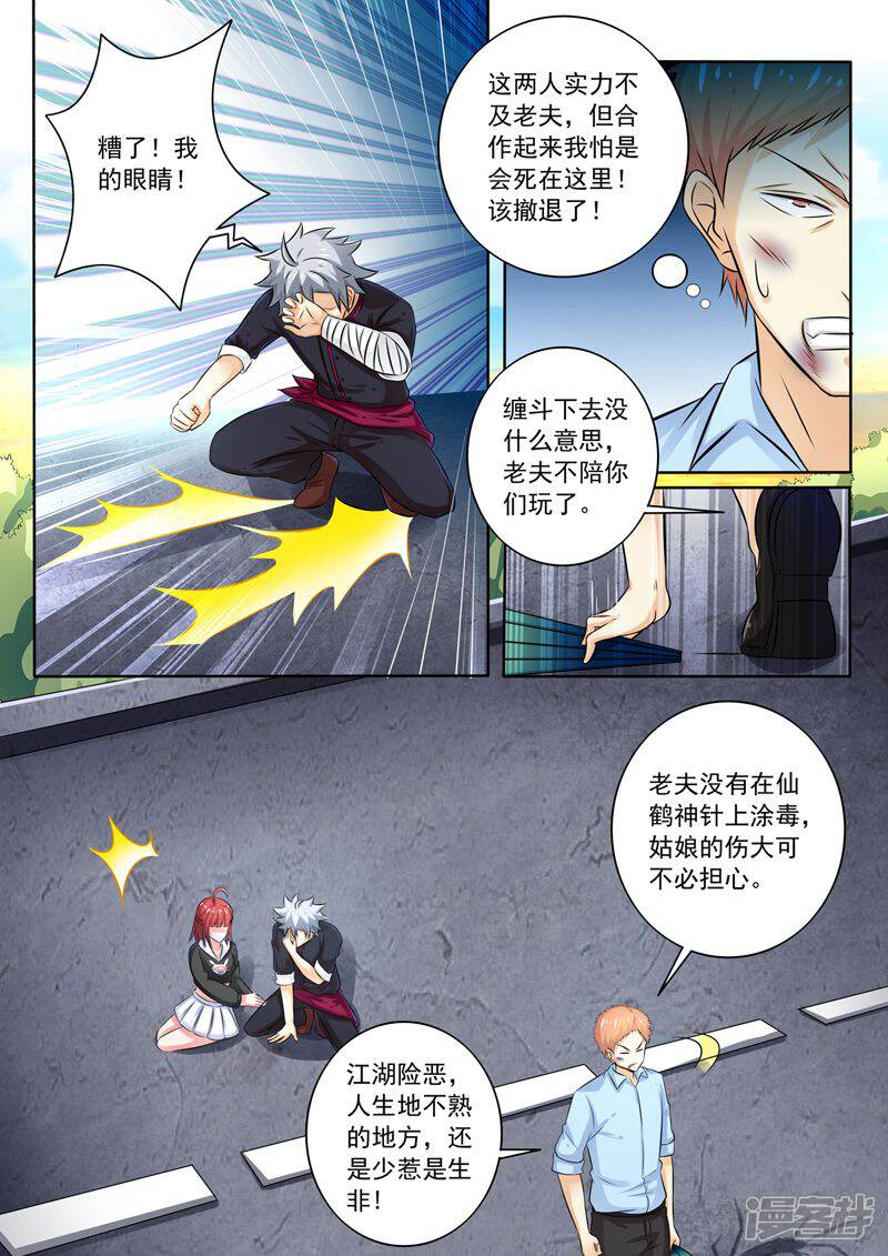 第258话走为上计-中华神医-极光动漫（第5张）