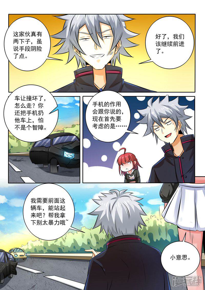 第258话走为上计-中华神医-极光动漫（第7张）