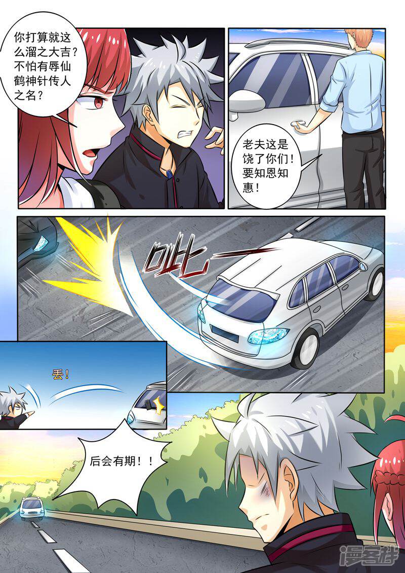 第258话走为上计-中华神医-极光动漫（第6张）