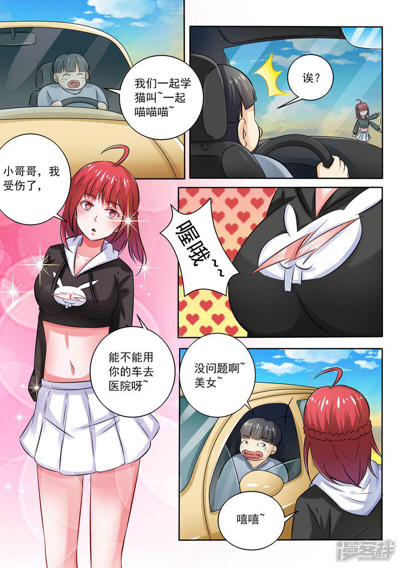 第258话走为上计-中华神医-极光动漫（第8张）