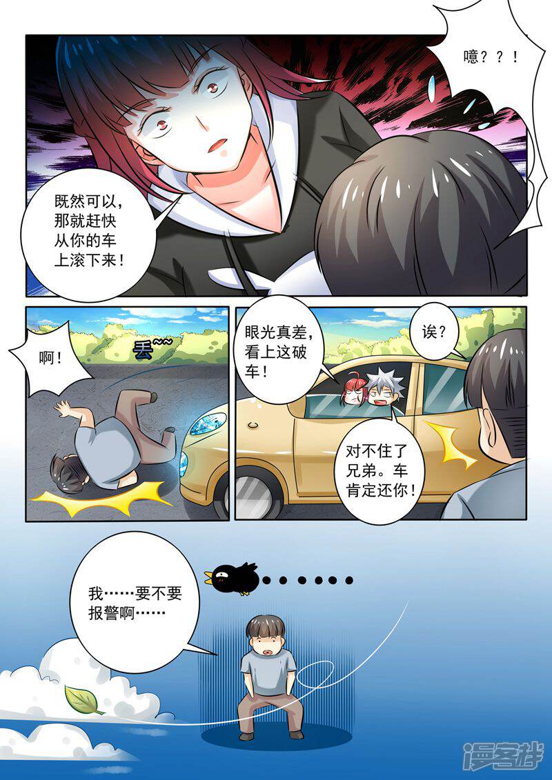 第258话走为上计-中华神医-极光动漫（第9张）