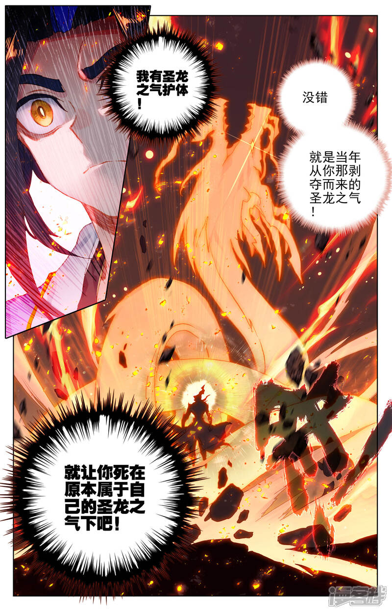 【元尊】漫画-（第116话 圣纹之力（下））章节漫画下拉式图片-第9张图片