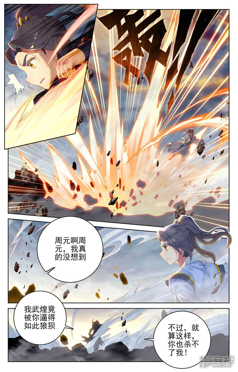 【元尊】漫画-（第116话 圣纹之力（下））章节漫画下拉式图片-第8张图片