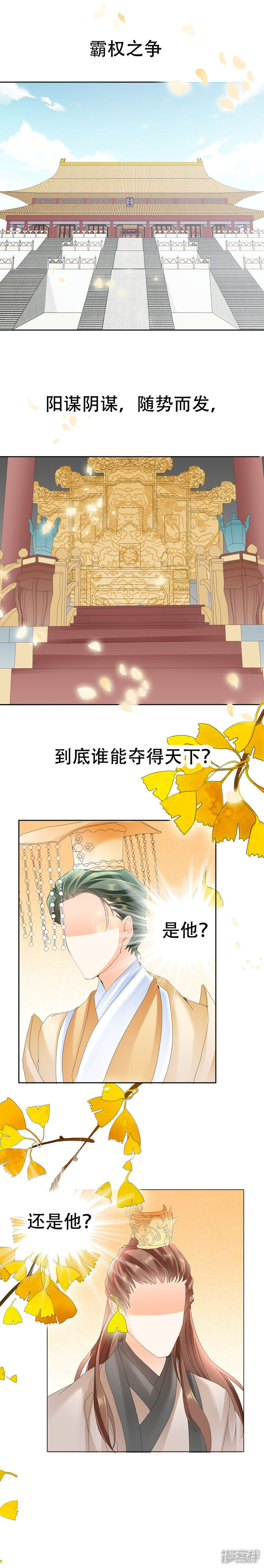 【帝业】漫画-（第47话 第二季预告）章节漫画下拉式图片-11.jpg