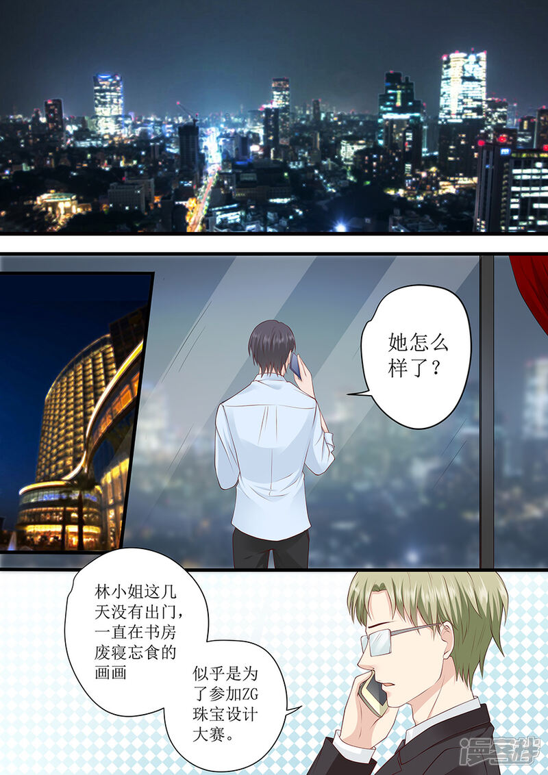 【帝少的独宠计划】漫画-（第235话 珠宝设计）章节漫画下拉式图片-2.jpg