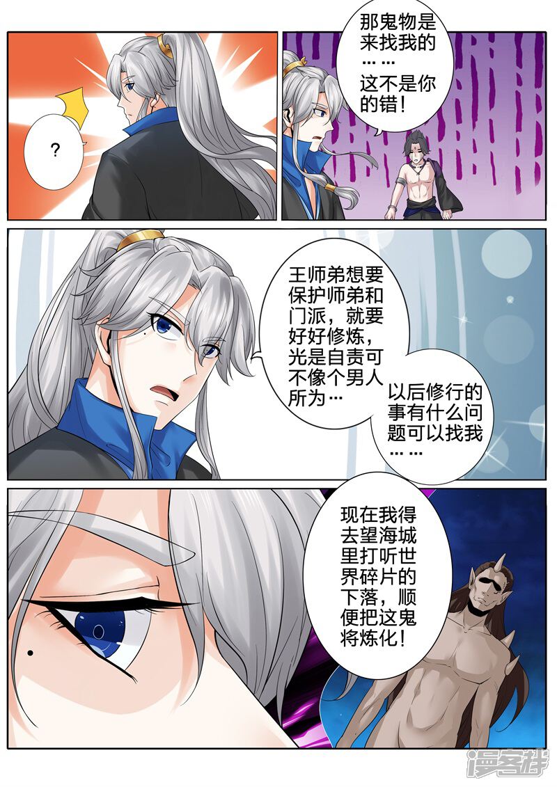 第158话-诸天纪-神居动漫（第2张）