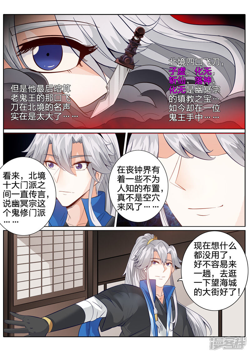 第158话-诸天纪-神居动漫（第5张）