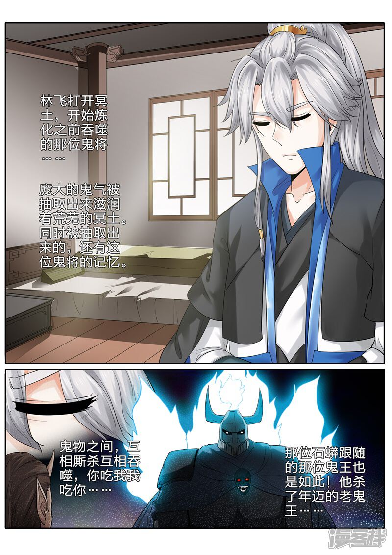 第158话-诸天纪-神居动漫（第4张）