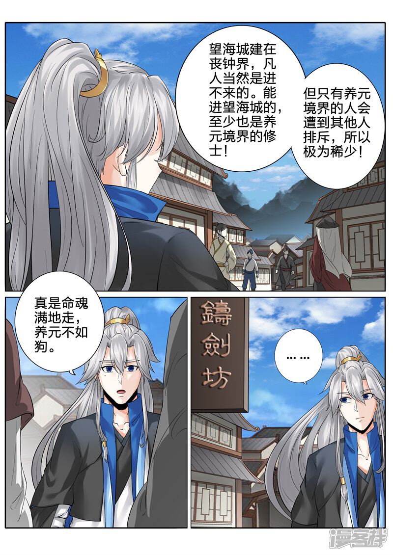 第158话-诸天纪-神居动漫（第6张）