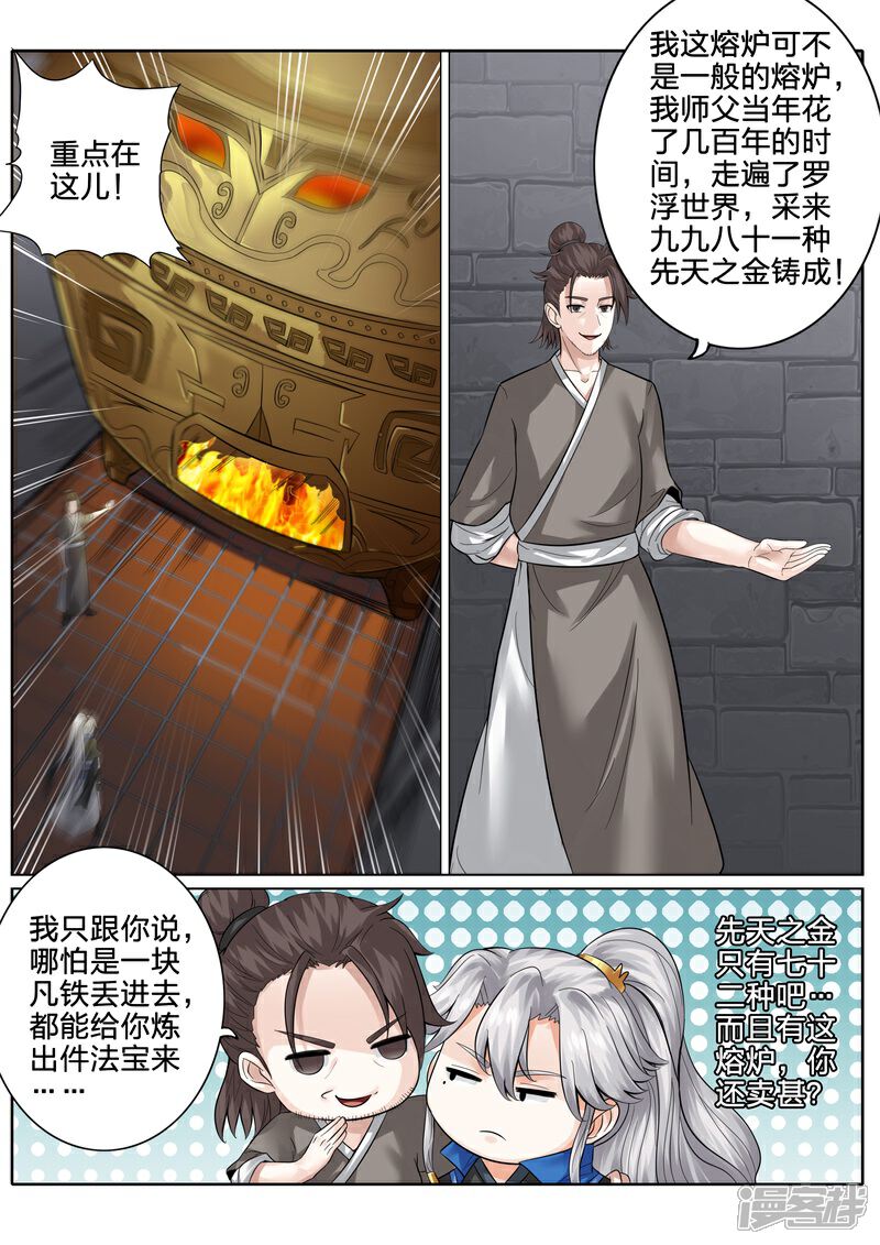 【诸天纪】漫画-（第159话）章节漫画下拉式图片-3.jpg