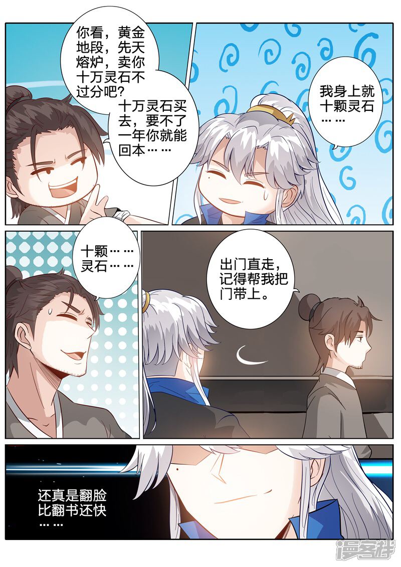 第159话-诸天纪-神居动漫（第4张）