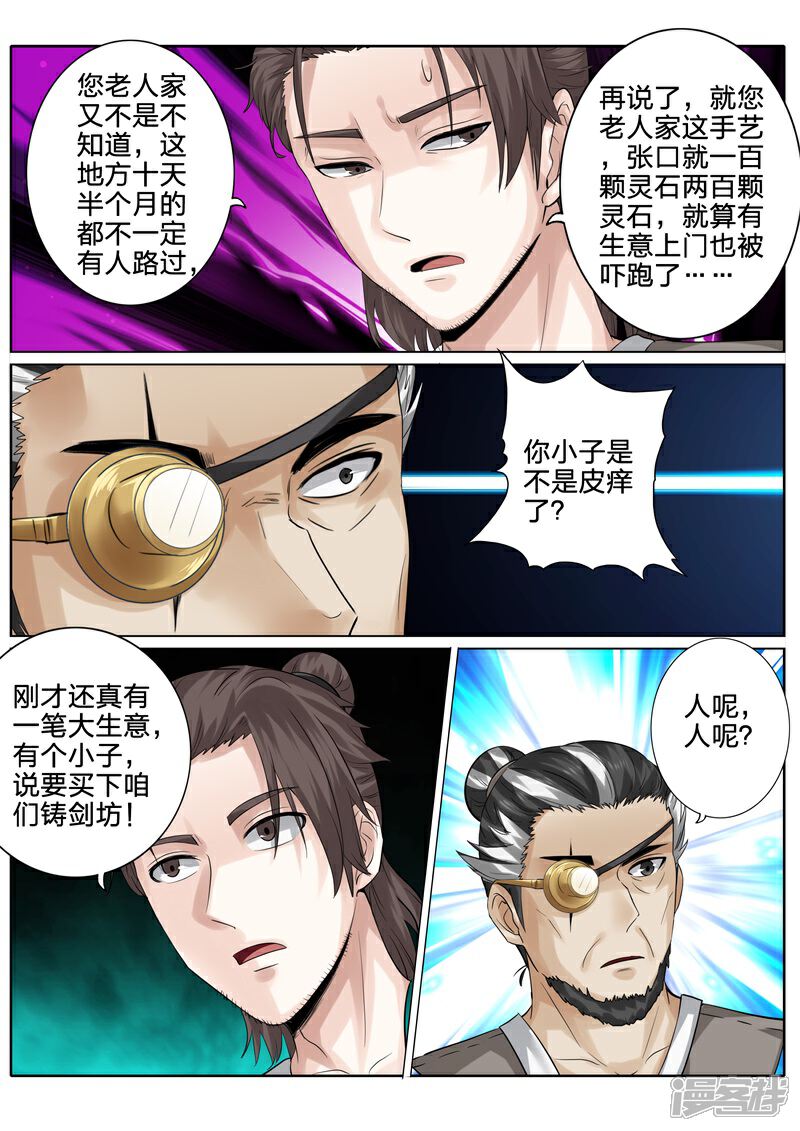 【诸天纪】漫画-（第159话）章节漫画下拉式图片-7.jpg