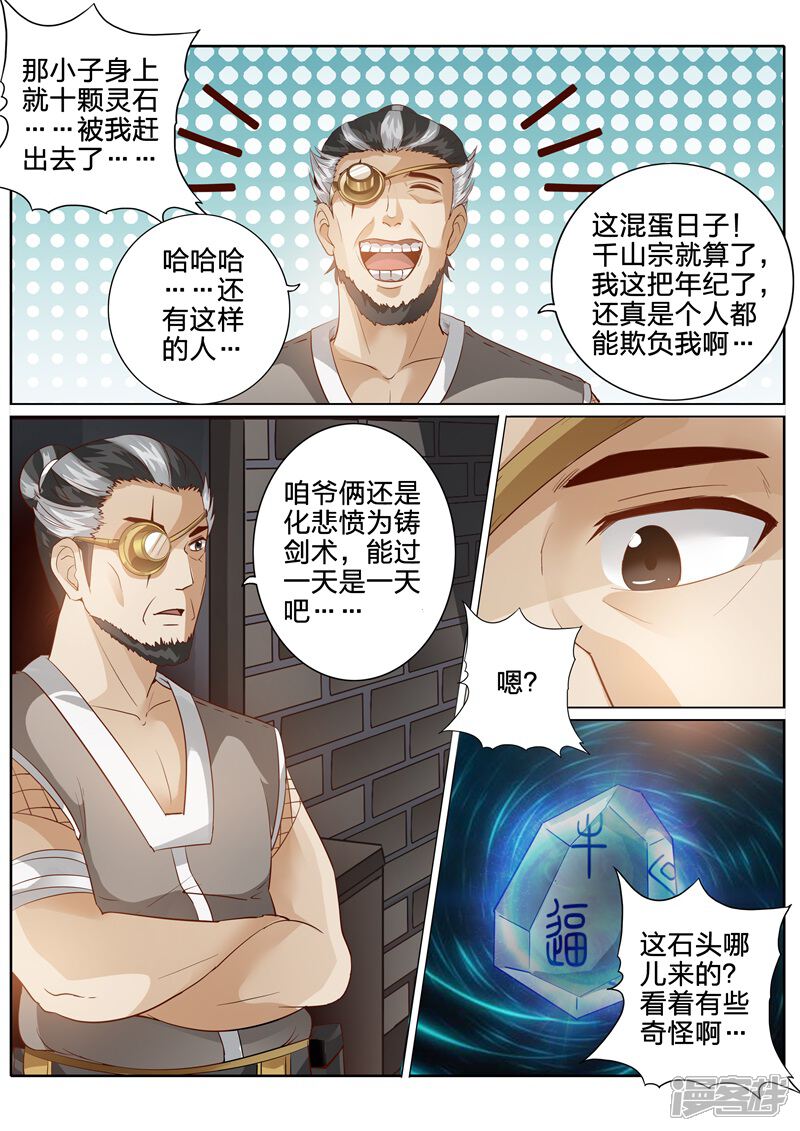 第159话-诸天纪-神居动漫（第8张）