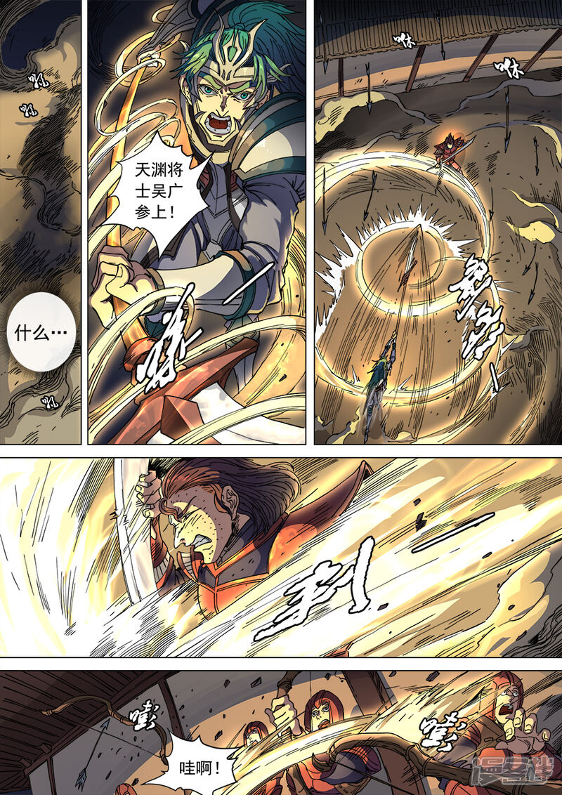 第105话2战火连天-唐寅在异界-云端漫画（第5张）
