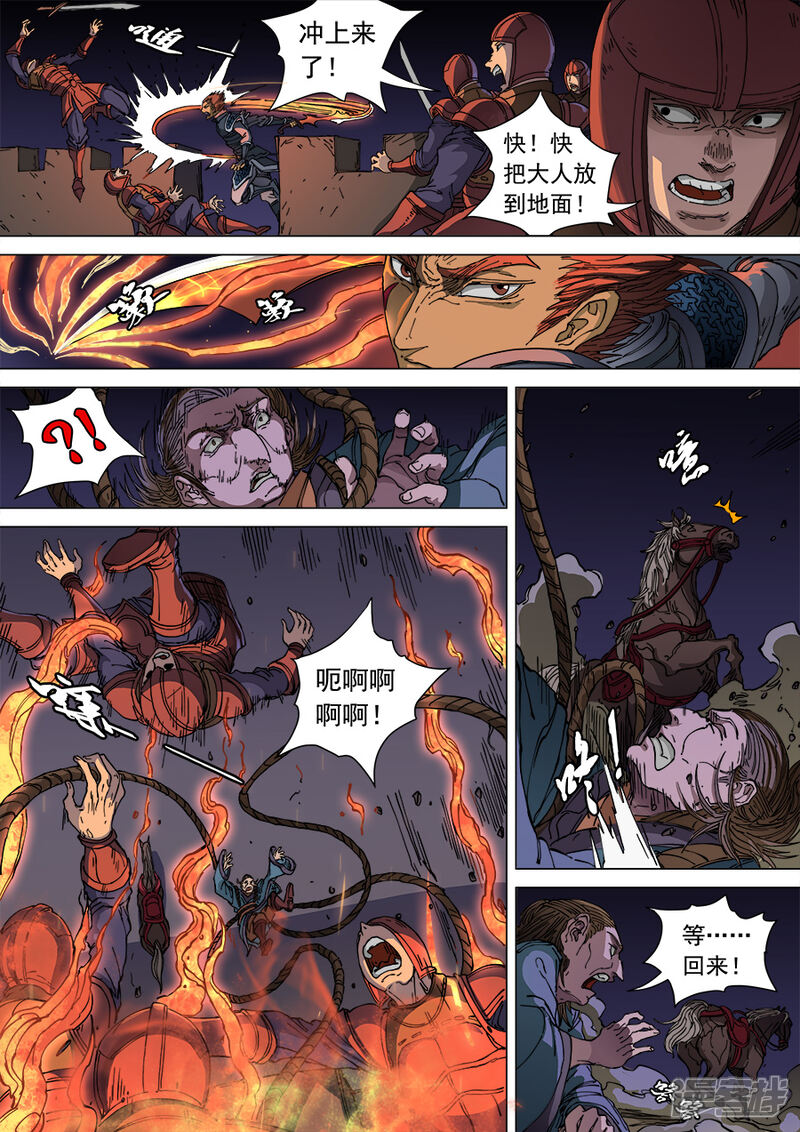 第105话2战火连天-唐寅在异界-云端漫画（第8张）