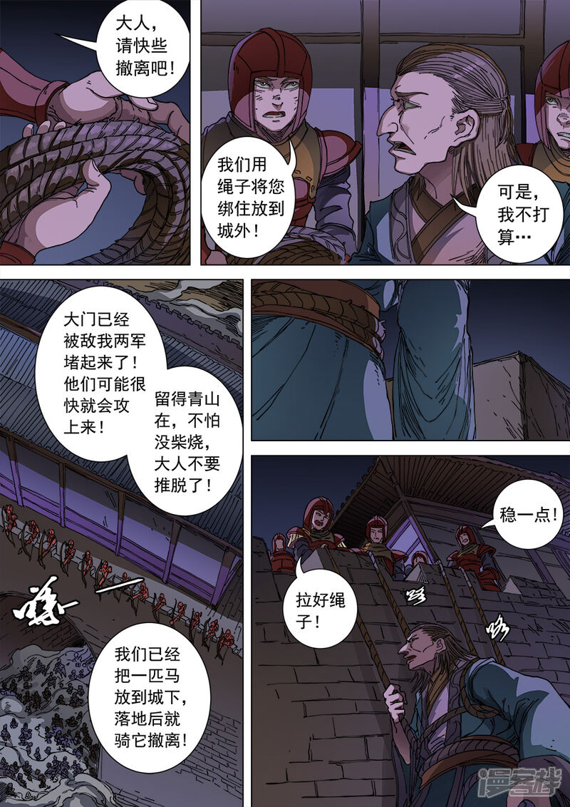 第105话2战火连天-唐寅在异界-云端漫画（第7张）