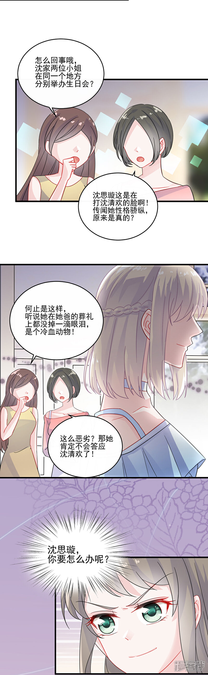 【惹上首席总裁】漫画-（第2季19话）章节漫画下拉式图片-15.jpg