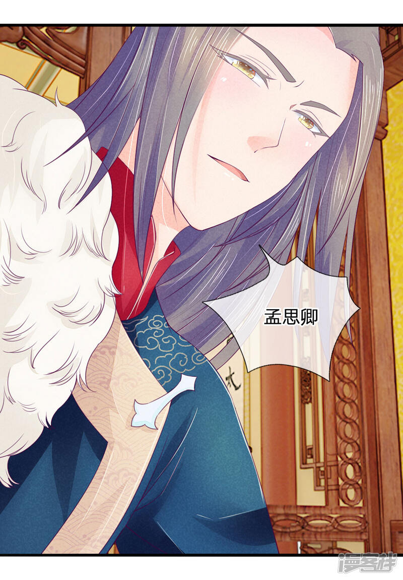 逆天王妃:傲娇王爷哪里逃漫画 第11话 - 漫客栈