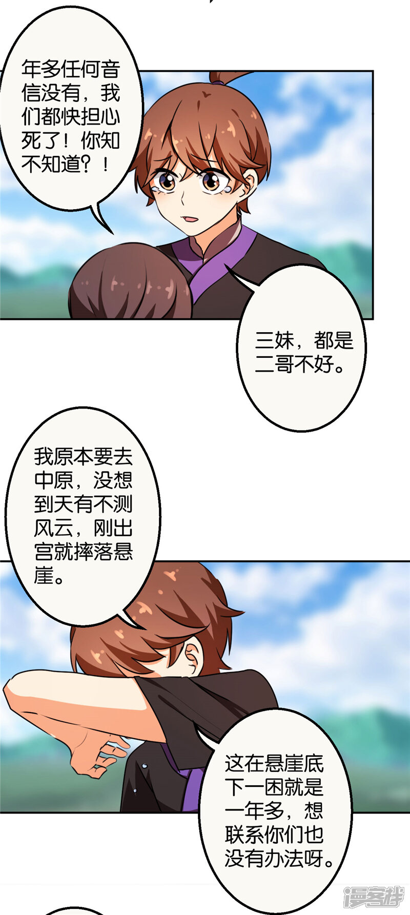 第411话-王爷你好贱-追梦动漫（第6张）