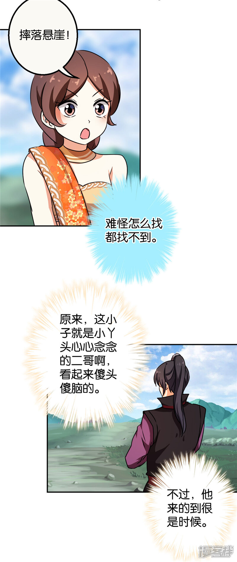 第411话-王爷你好贱-追梦动漫（第8张）