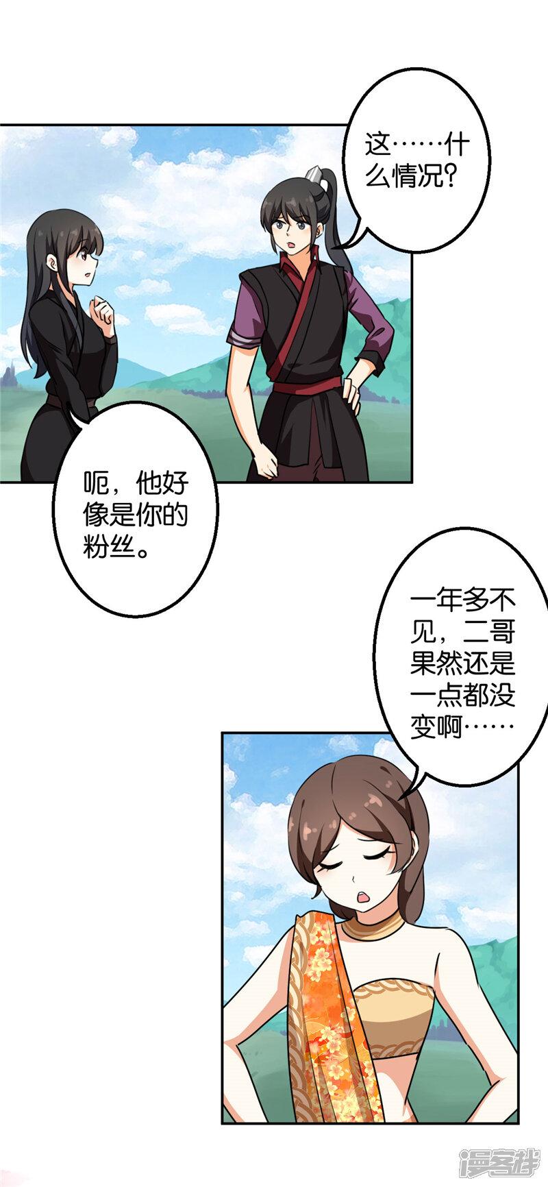 第411话-王爷你好贱-追梦动漫（第4张）