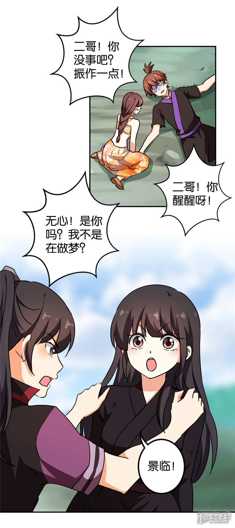 第411话-王爷你好贱-追梦动漫（第7张）