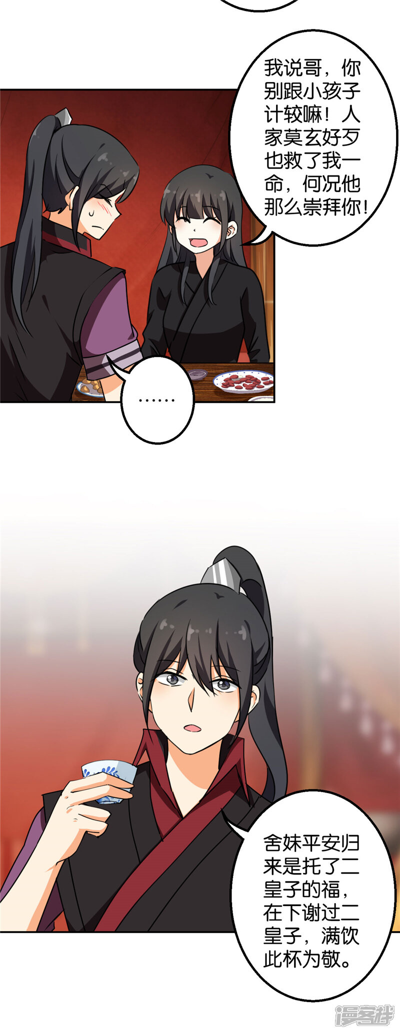 第411话-王爷你好贱-追梦动漫（第10张）