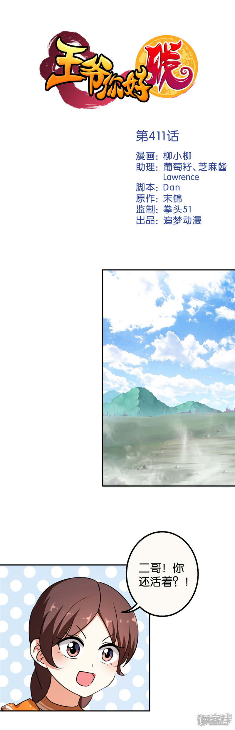 第411话-王爷你好贱-追梦动漫（第14张）