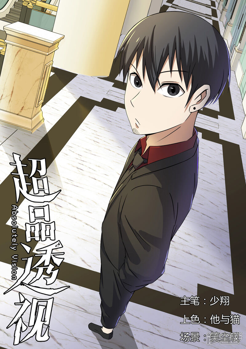 第62话-超品透视-踏雪动漫（第1张）
