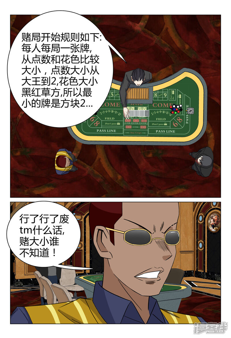 第62话-超品透视-踏雪动漫（第5张）