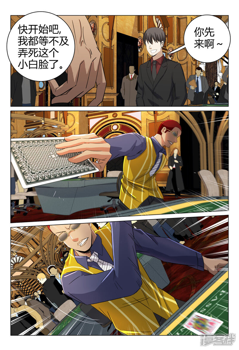 第62话-超品透视-踏雪动漫（第6张）