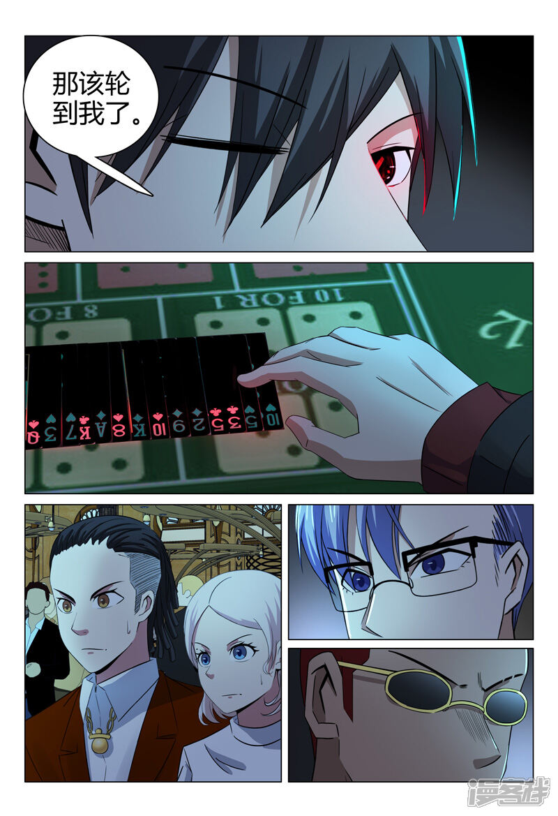 第62话-超品透视-踏雪动漫（第8张）