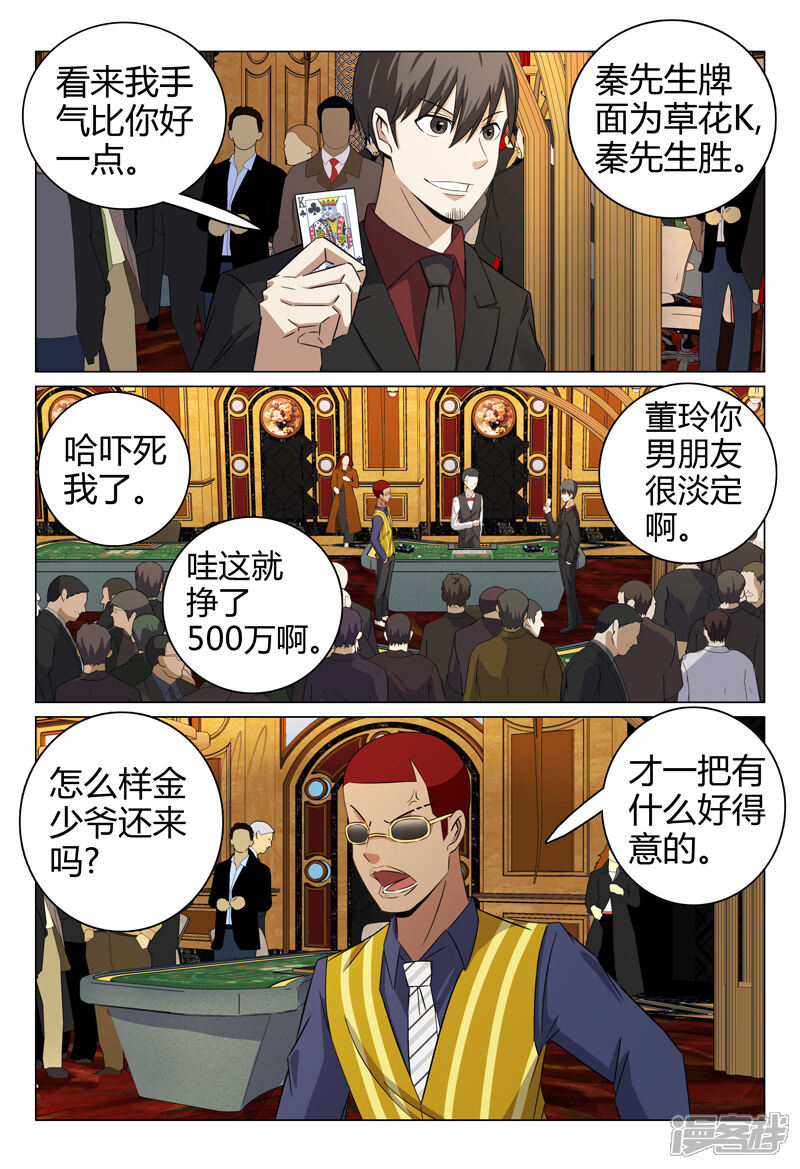 第62话-超品透视-踏雪动漫（第9张）